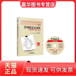 正版 石真语 现货 附光盘没有规范流程管理一切为零 人民邮电 管理就是走流程