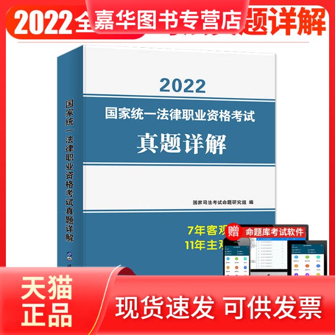 【正版现货】 统一法律职业资格真题详解 全新版 司法命题研究组 编 世界图书出版公司