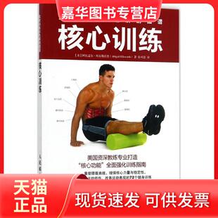 【正版现货】 肌肉训练彩色解剖图谱 (美)阿比盖尔·埃尔斯沃思(Abigail Ellsworth) 著；张可盈 译 人民邮电出版社