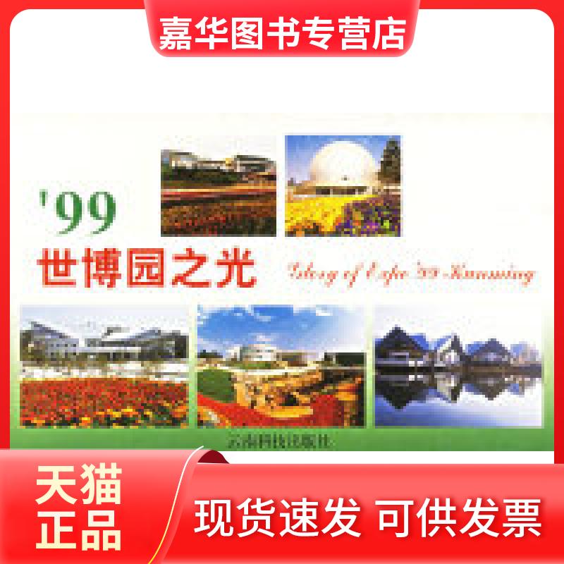 【正版现货】 云南珍稀动物(2)--鸟类 [熊江文字][马晓峰 韩联宪摄影] 云南科技出版社