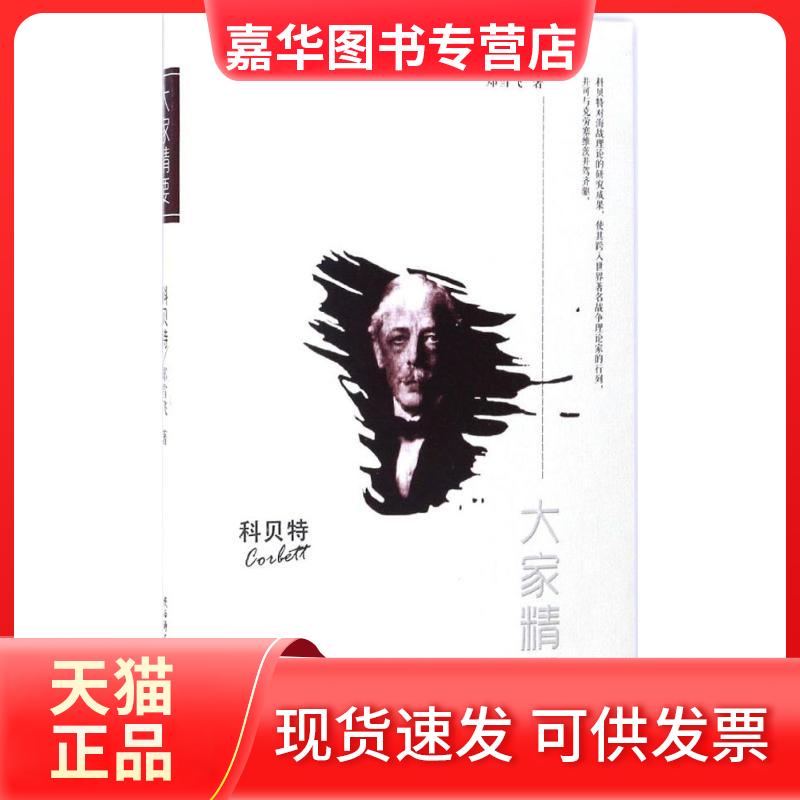 【正版现货】 科贝特 郑雪飞 著 陕西师范大学出版社