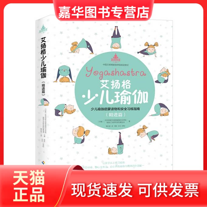 【正版现货】 艾扬格少儿瑜伽 拉玛玛妮艾扬格瑜伽纪念学院,瑜伽之光研究信托会 著;韩长良 译 著作 海南出版社