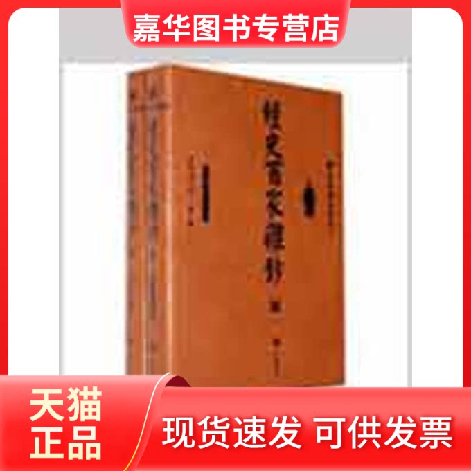 【正版现货】 经史百家杂钞(上下) (清)曾国藩 编纂,孙雍长 点校 著作 岳麓书社