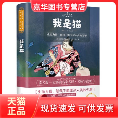 【正版现货】 我是猫 全译本 (日)夏目漱石 著 马丽 译 北京理工大学出版社