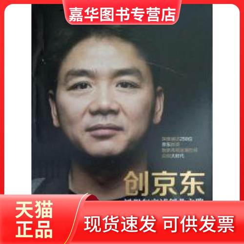 【正版现货】 创（亲述创业之路） 李志刚 中信出版社