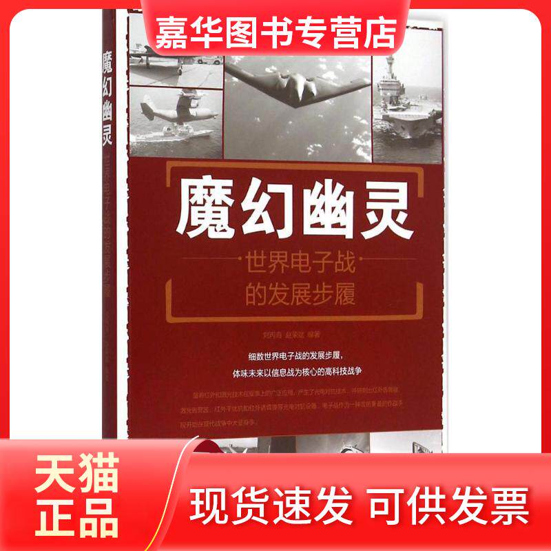 【正版现货】 魔幻幽灵 刘丙海,赵荣斌 编著 金盾出版社