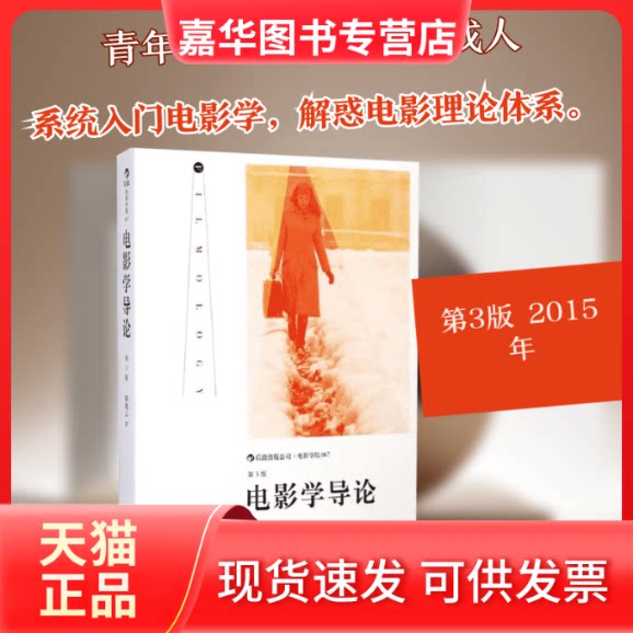 【正版现货】 电影学导论 晓 著 著 京华出版社