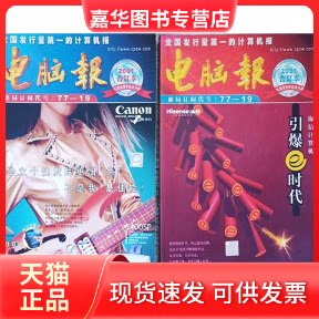 【正版现货】 电脑报2001年合订本（上下册） 电脑报社编辑部编 西南师范大学出版社