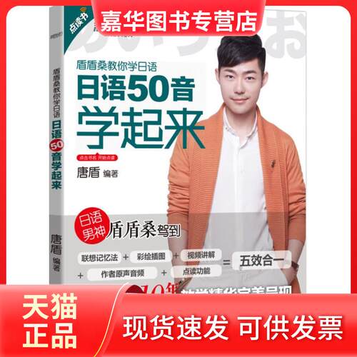 【正版现货】 日语50音学起来 唐盾 编著 著 北京语言大学出版社