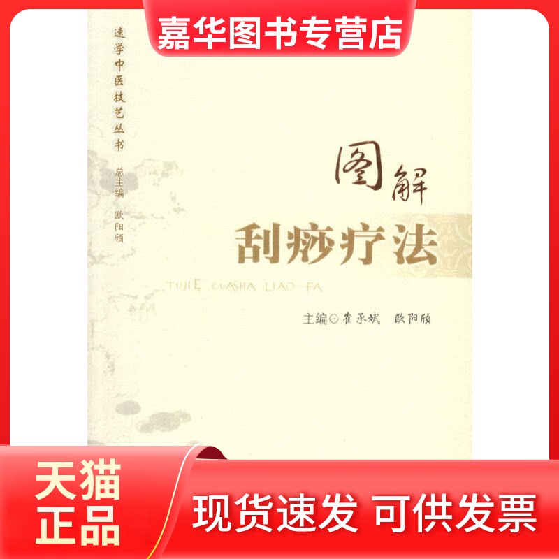 【正版现货】 头部肩部穴位按摩大全 崔承斌,欧阳欣 主编 人民军医出版社