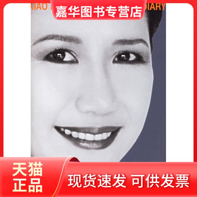 【正版现货】 我的视觉日记.旅德生活十五年 王小慧 学林出版社