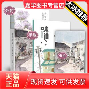 【正版现货】 巷里林泉 故园风雨前 长江文艺出版社