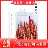 【正版现货】 无辣不欢 任芸丽 中信出版社