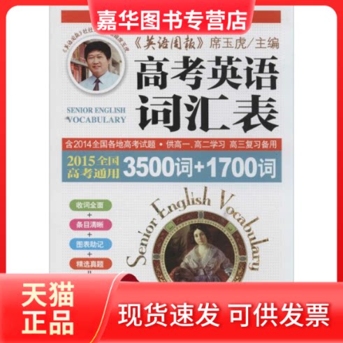 【正版现货】 高考英语词汇表 无 著 外文出版社