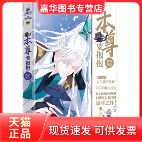 【正版现货】 本尊要抱抱 魑羽 广东旅游出版社