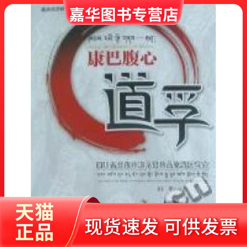 【正版现货】 康巴腹心道孚：四川省甘孜州道孚品旅游区导览 田华 电子科技大学出版社