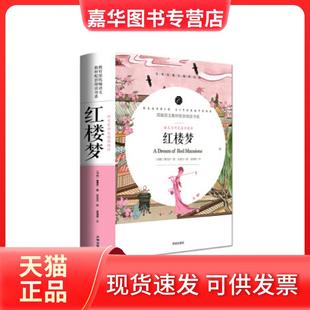 【正版现货】 语文名师吴海燕精评红楼梦 9787513145718 曹雪芹 开明出版社