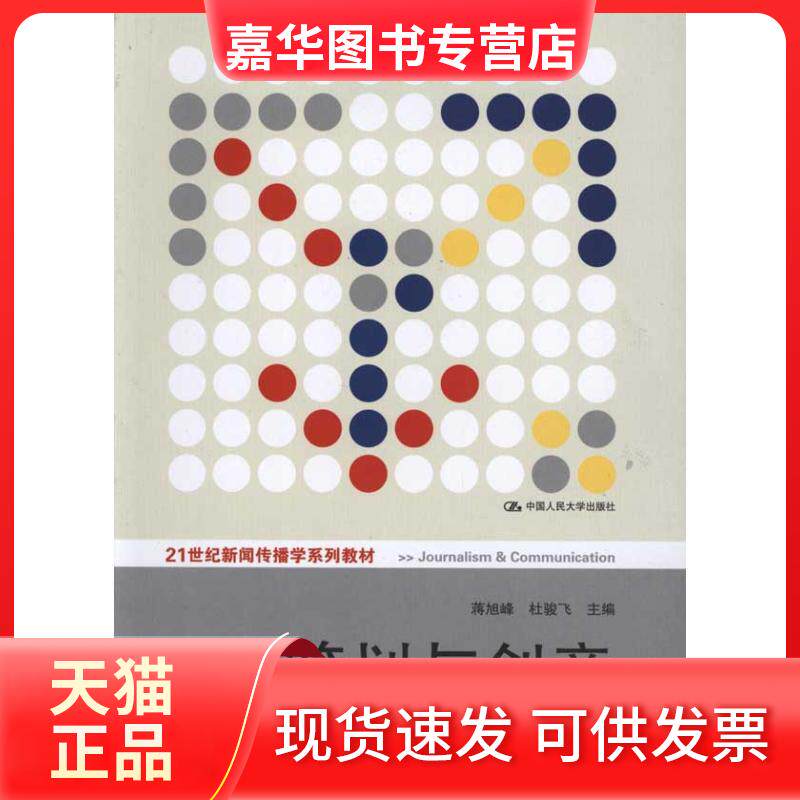 【正版现货】 广告策划与创意 钟婧怡 著 中国人民大学出版社