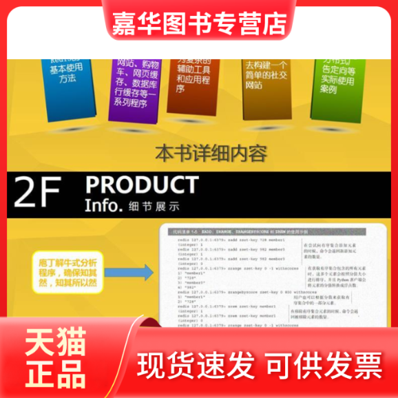 【正版现货】 Redis实战 (美)卡尔森(Josiah L.Carlson) 著;黄健宏 译 著 人民邮电出版社
