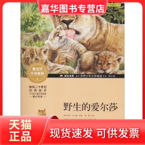 【正版现货】 野生的爱尔莎 (奥)乔伊·亚当森 著 北京少年儿童出版社