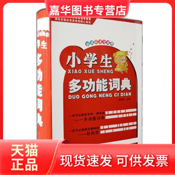 【正版现货】 新世纪小学生语文全能一本通 杨明泽 泰山出版社