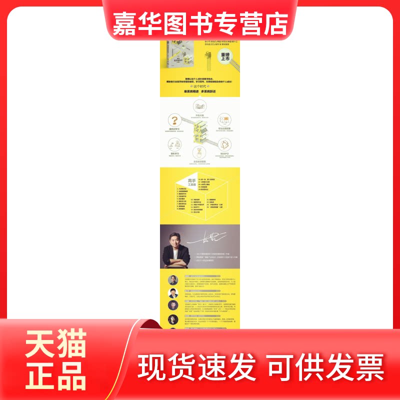 【正版现货】 跃迁:成为高手的技术 古典 著 中信出版社