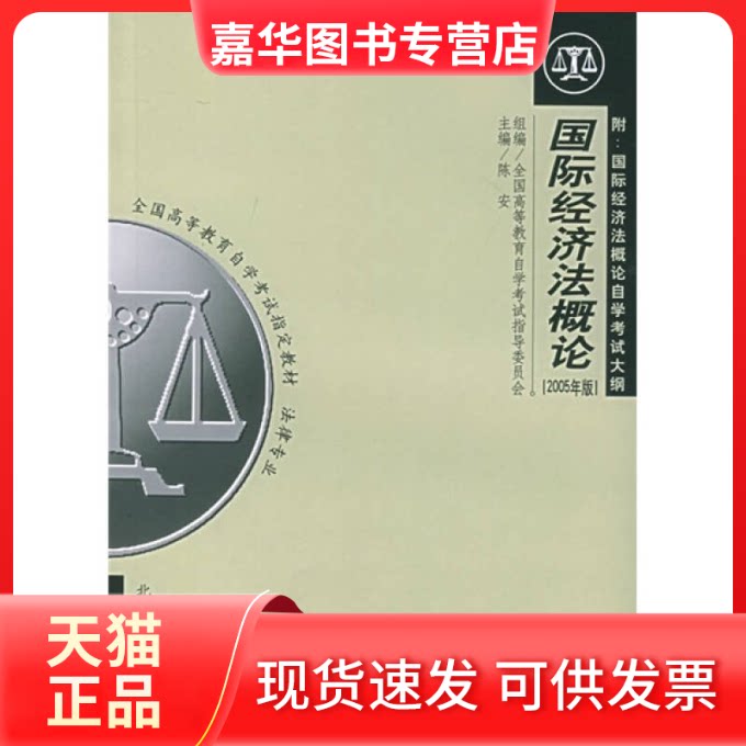 【正版现货】 国际经济概(2005版) 陈安 北京大学出版社