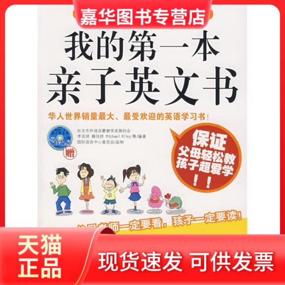 【正版现货】 我的本亲子英文书 无 著作 李宗玥 等 编者 陕西师范大学出版社