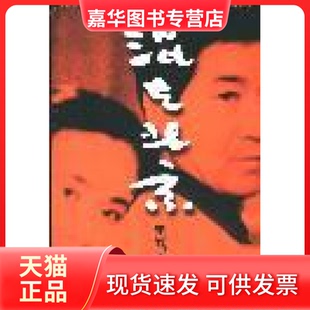 【正版现货】 混在北京 黑马 中国社会科学出版社