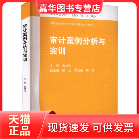 【正版现货】 审计案例分析与实训 本书编写组 高等教育出版社