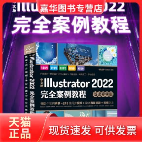【正版现货】 中文版Illustrator 2022案例教程 微课视频版 唯美世界,瞿颖健编著 著 唯美世界,瞿颖健 编 中国水利水电出版社