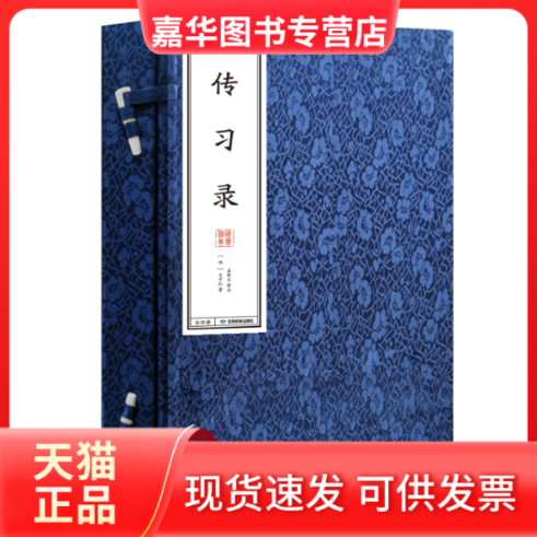 【正版现货】 中国古代经典译注·传习录 王守仁 著 甘肃教育出版社
