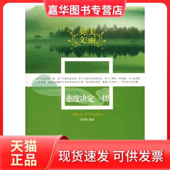 【正版现货】 态度决定一切 方雪梅 天津教育出版社
