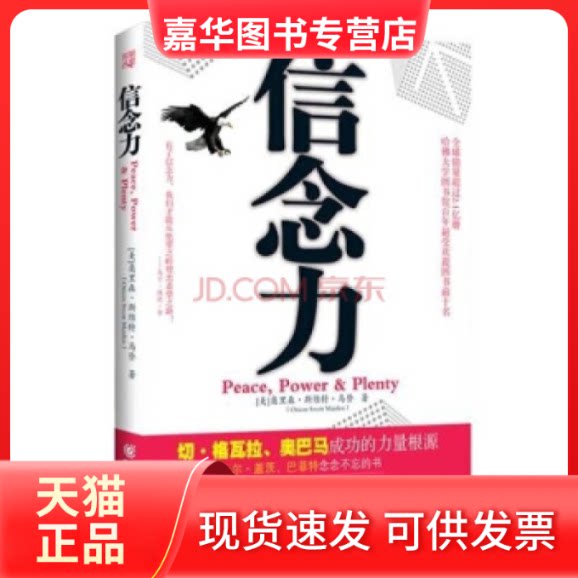 【正版现货】 信念力 [美]奥里森·斯维特·马登 重庆出版社