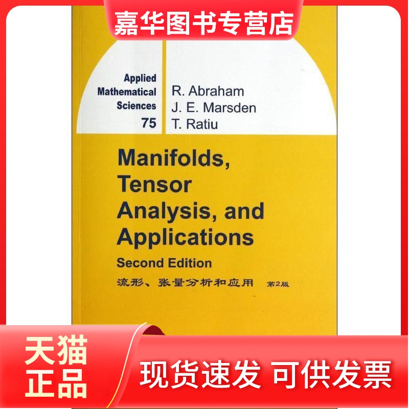 【正版现货】 流形,张量分析和应用  世图书出版公司