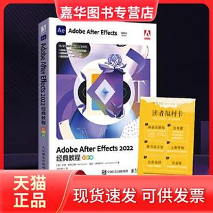 【正版现货】 Adobe After Effects2022经典教程 彩色版 [美]布里·根希尔德(Brie Gyncild) 丽莎·弗里斯玛 (Lisa 人民邮电出版社