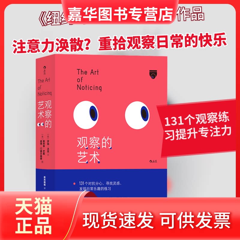【正版现货】 观察的艺术罗 (美)罗伯·沃克 著 斯然畅畅 译 (美)彼得·门德尔桑德,(美)奥利弗·芒戴 绘 北京联合出版公司