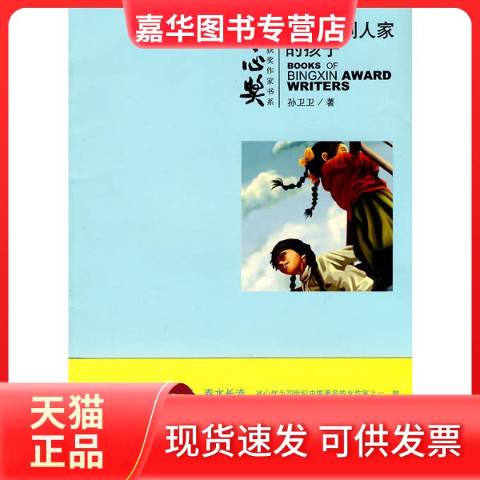 【正版现货】 想成为别人家的孩子 孙卫卫 上海人民美术出版社