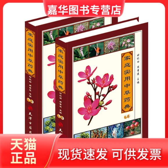 【正版现货】 四季养生百科宝典 李雪明编著 中医古籍出版社