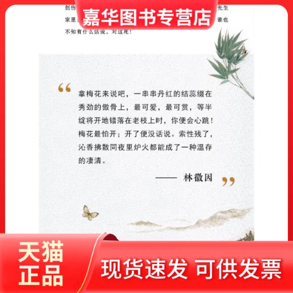 【正版现货】 你是那人间四月天 林徽因 著 京华出版社