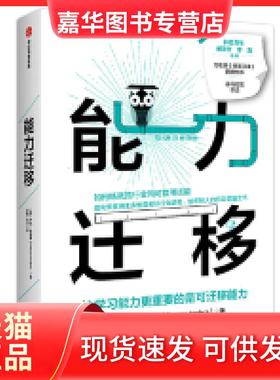 【正版现货】 能力迁移：比能力更重要的是可迁移能力 George Anders 中信出版社