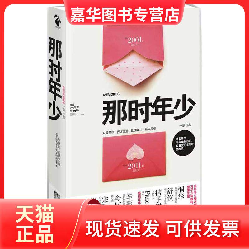 【正版现货】 那时年少 一草 著 江苏文艺出版社