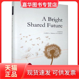 【正版现货】 共同梦想 第2辑 研究院编；闫传海译；严晶译；王玮译 外文出版社