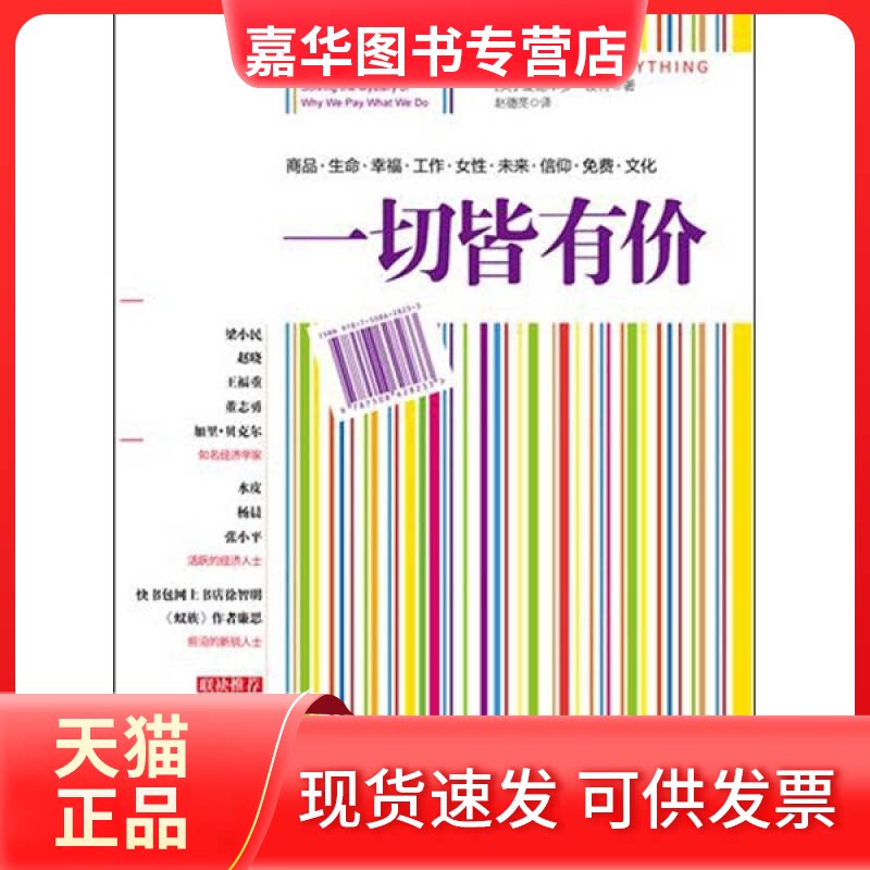 【正版现货】 一切皆有价 爱德华多 波特 中信出版社