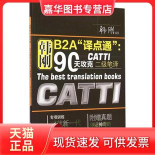 【正版现货】 韩刚B2A