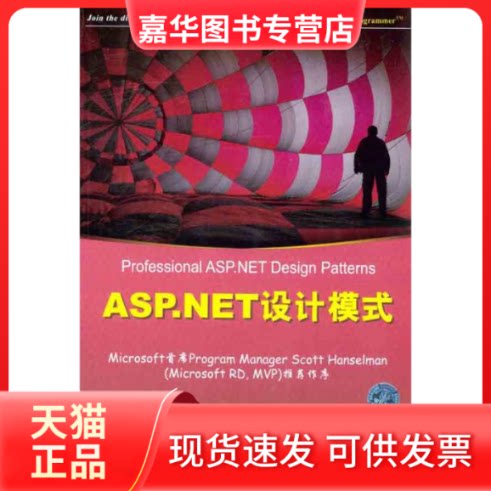 【正版现货】 ASP.NET设计模式 （美）米里特 著 杨明军 译 清华大学出版社