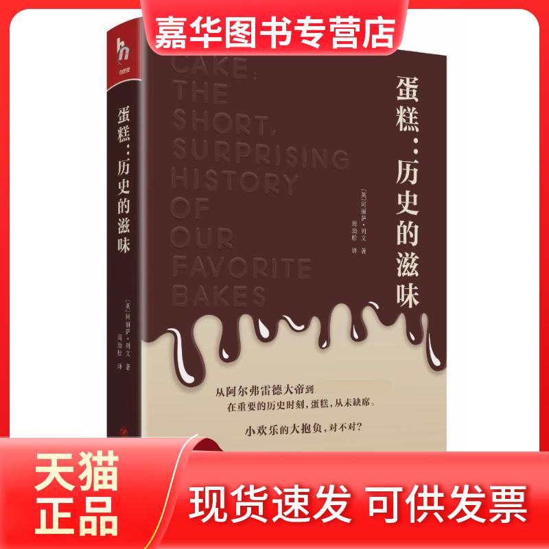 【正版现货】 蛋糕 (英)阿丽萨·列文(Alysa Levene) 著;周劲松 译 四川人民出版社