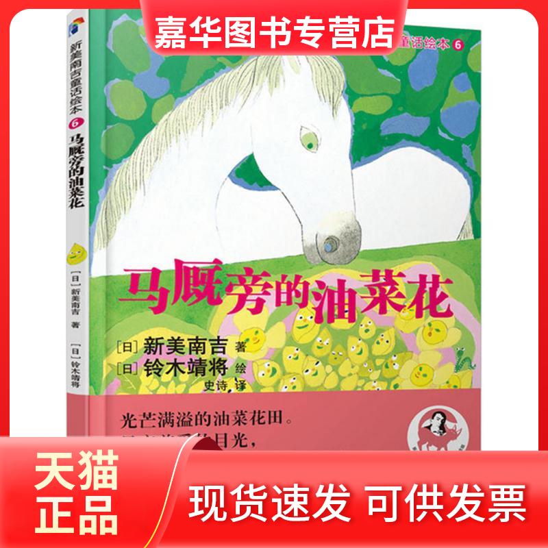 【正版现货】 新美南吉童话绘本 (日)新美南吉 著;(日)铃木靖将 绘;史诗 译 南海出版公司