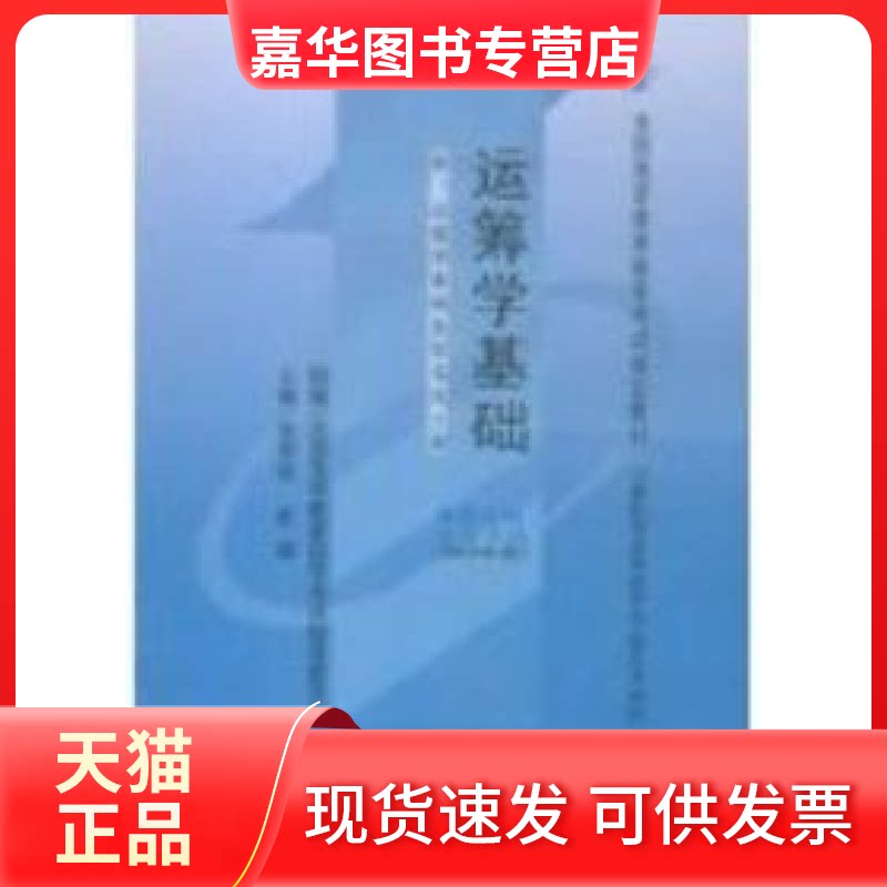 【正版现货】 全新正版教材2375 02375运筹学基础 2002年版 张学群 经济科学出版社 张学群 经济科学出版社