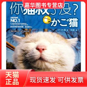 【正版现货】 你猫叔了没？/白猫 白猫 著作 刘静 译者 北方妇女儿童出版社